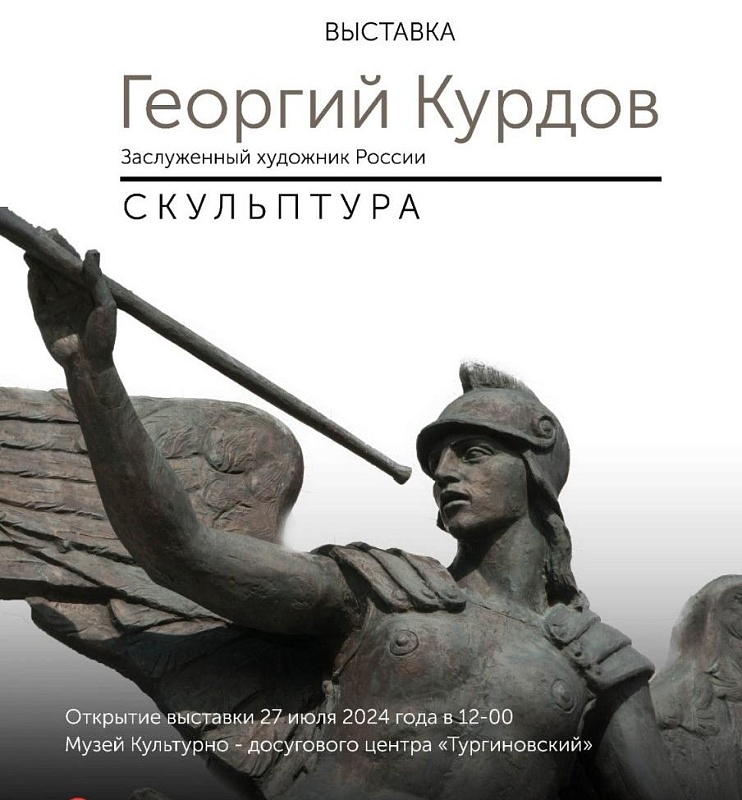 Выставка Заслуженного художника Российской Федерации Г. Курдова в Культурно-досуговом центре с. Тургиново