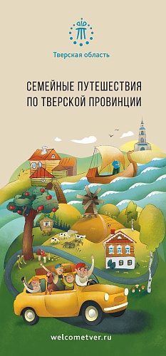 Семейные путешествия по тверской провинции