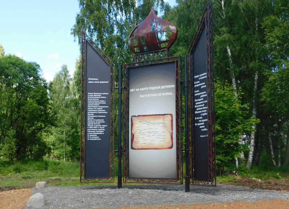伟大爱国战争年代被毁的村庄的纪念碑。