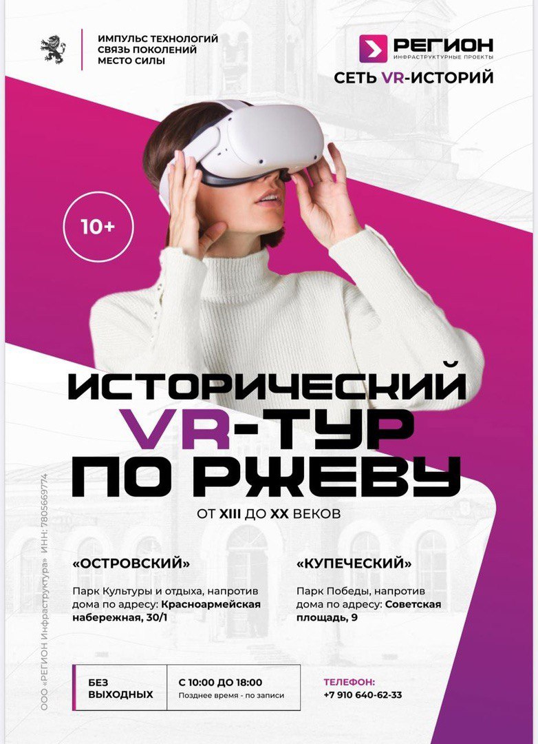 VR-павильон «Островский»