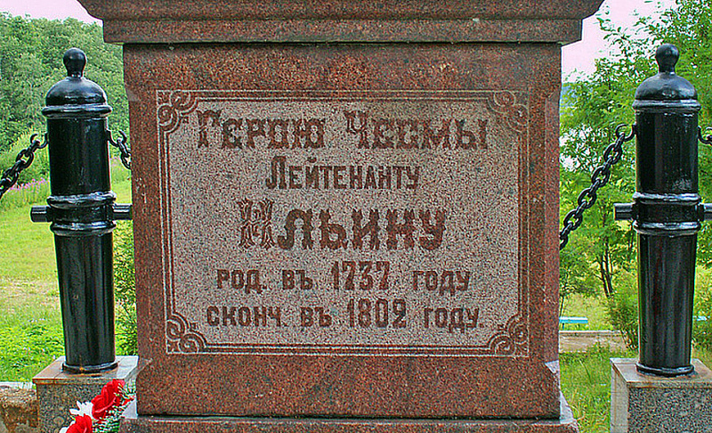 Памятник лейтенанту Д.С. Ильину