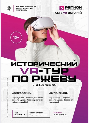 VR-павильон «Купеческий»