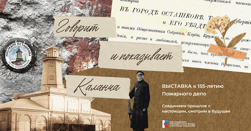 Говорит и показывает Каланча