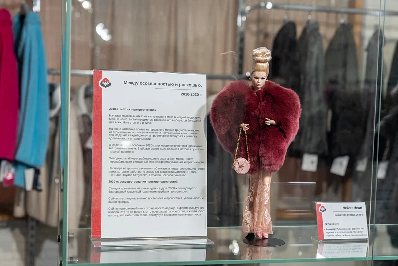 Музей кукол «Меховая история»